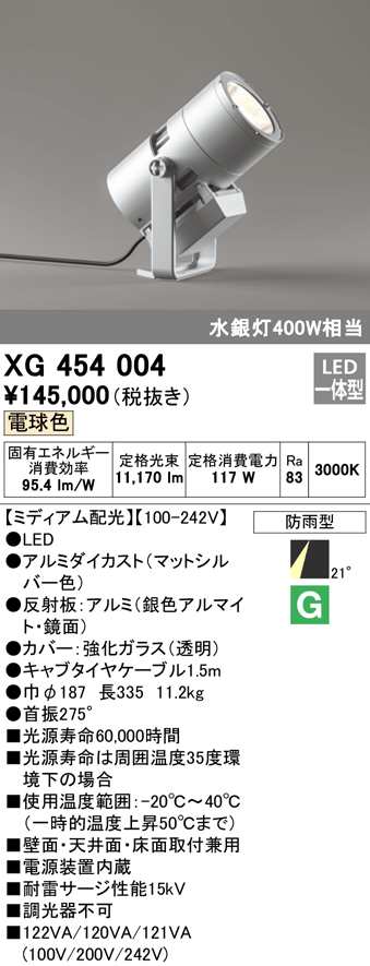 送料無料) オーデリック XG454004 エクステリアライト LED一体型