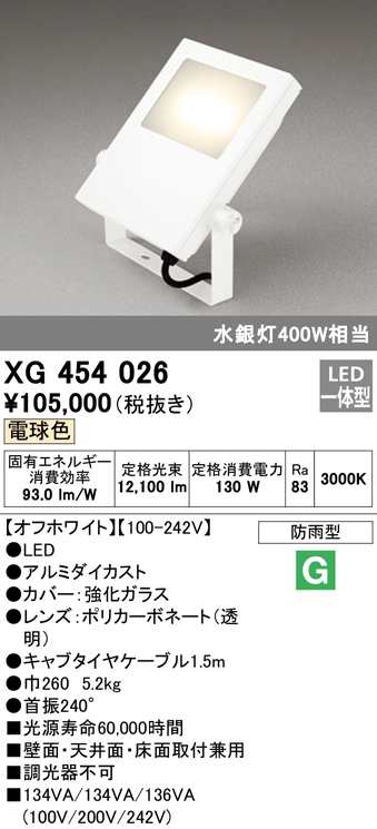 (送料無料) オーデリック XG454026 エクステリアライト LED一体型 電球色 ODELIC