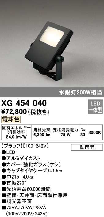 送料無料) オーデリック XG454040 エクステリアライト LED一体型 電球