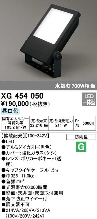 (送料無料) オーデリック XG454050 エクステリアライト LED一体型 昼白色 ODELIC