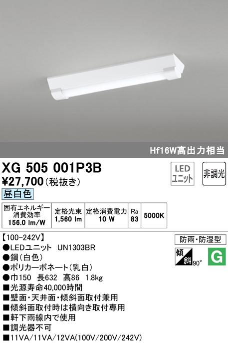 オーデリック XG505001P3B ベースライト LEDユニット 昼白色 非調光 ODELIC