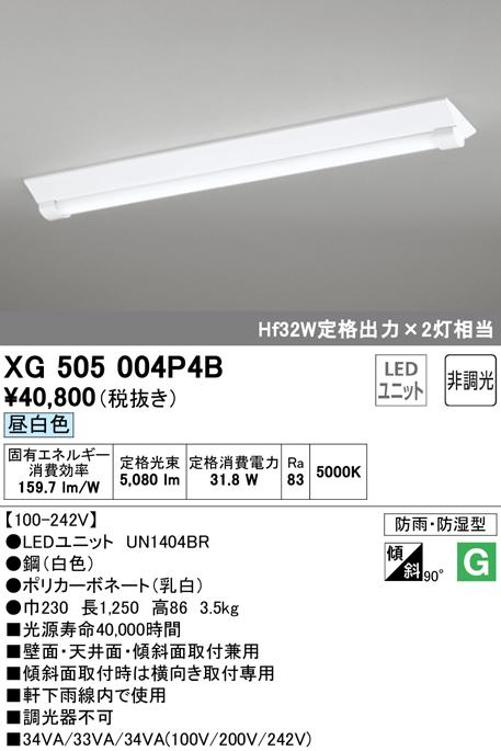 オーデリック XG505004P4B ベースライト LEDユニット 昼白色 非調光 ODELIC