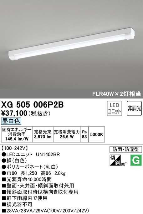 オーデリック XG505006P2B ベースライト LEDユニット 昼白色 非調光 ODELIC