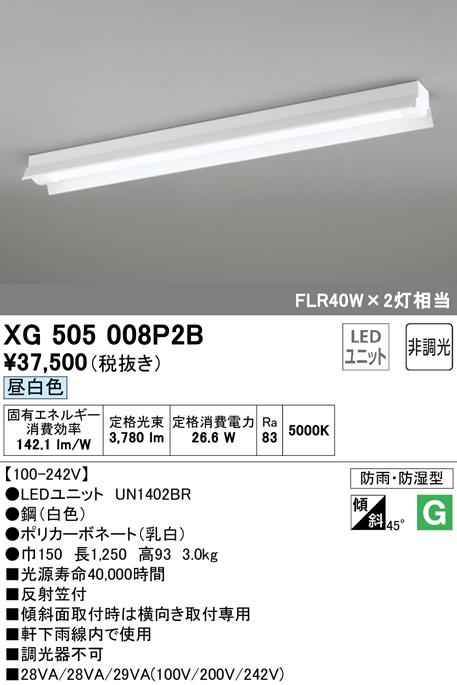 オーデリック XG505008P2B ベースライト LEDユニット 昼白色 非調光 ODELIC