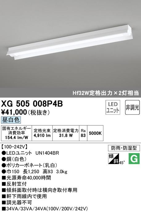 オーデリック XG505008P4B ベースライト LEDユニット 昼白色 非調光 ODELIC