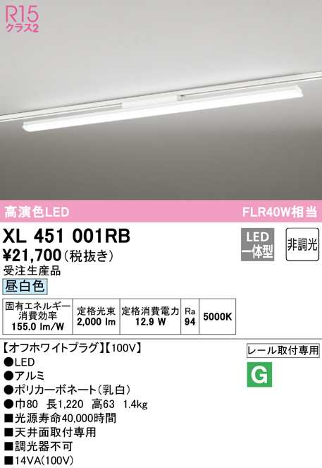 (送料無料) オーデリック XL451001RB ベースライト LED一体型 昼白色 非調光 ODELIC