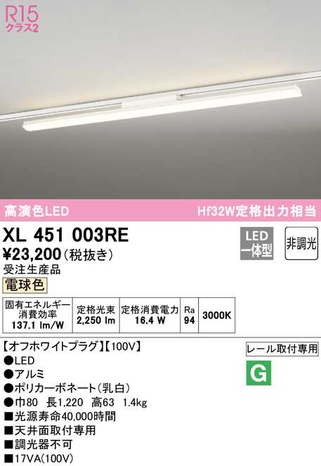 (送料無料) オーデリック XL451003RE ベースライト LED一体型 電球色 非調光 ODELIC