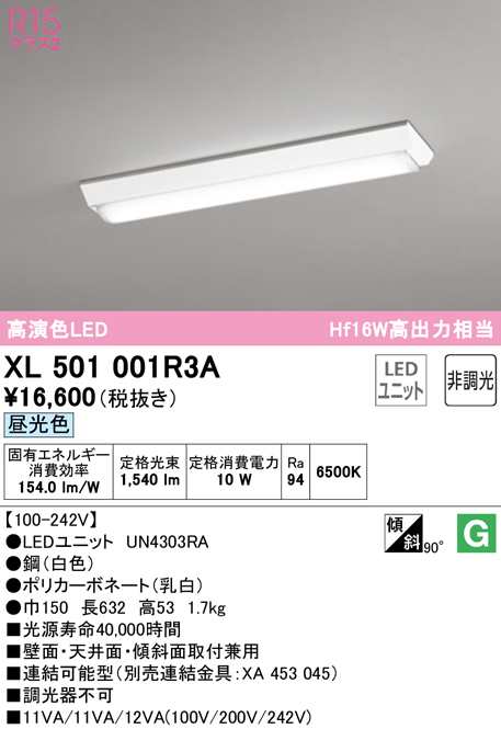(送料無料) オーデリック XL501001R3A ベースライト LEDユニット 昼光色 非調光 ODELICの通販は