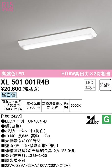 オーデリック XL501001R4B ベースライト LEDユニット 昼白色 非調光 ODELIC