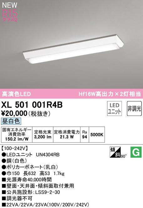 オーデリック XL501001R4B ベースライト LEDユニット 昼白色 非調光 ODELIC_1