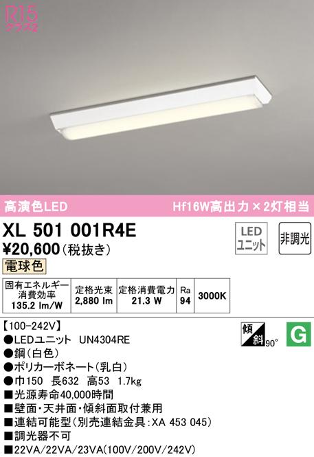 オーデリック XL501001R4E ベースライト LEDユニット 電球色 非調光 ODELIC