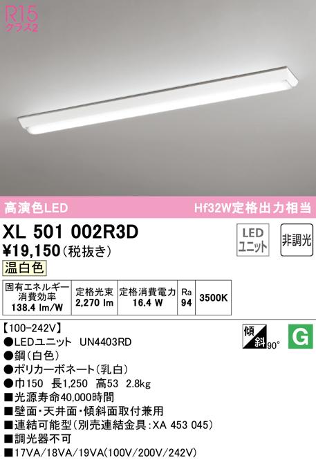 オーデリック XL501002R3D ベースライト LEDユニット 温白色 非調光 ODELIC