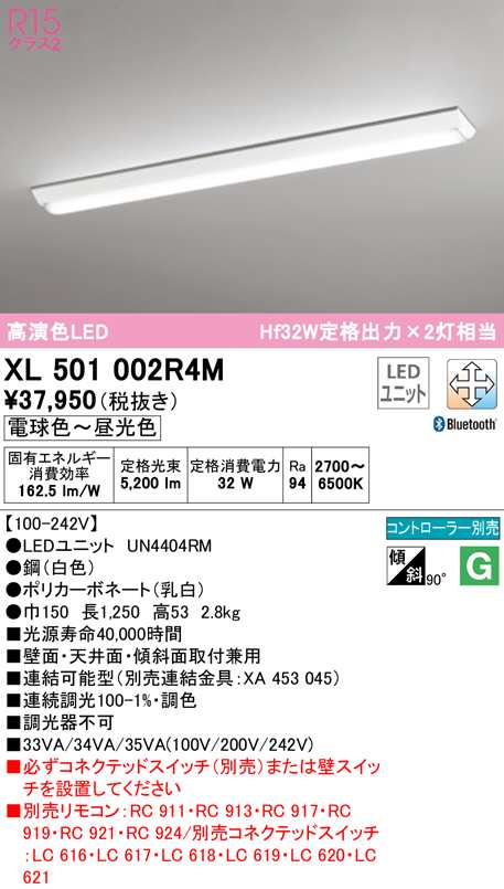 (送料無料) オーデリック XL501002R4M ベースライト LEDユニット 電球色〜昼光色 Bluetooth対応 ODELIC