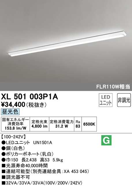 送料無料) オーデリック XL501003P1A ベースライト LEDユニット 昼光色