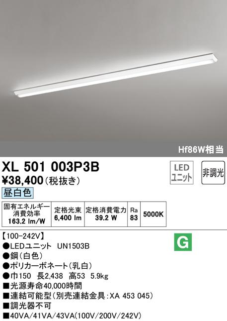 オーデリック XL501003P3B ベースライト LEDユニット 昼白色 非調光 ODELIC