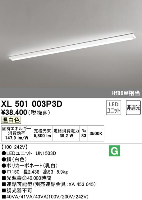 オーデリック XL501003P3D ベースライト LEDユニット 温白色 非調光 ODELIC