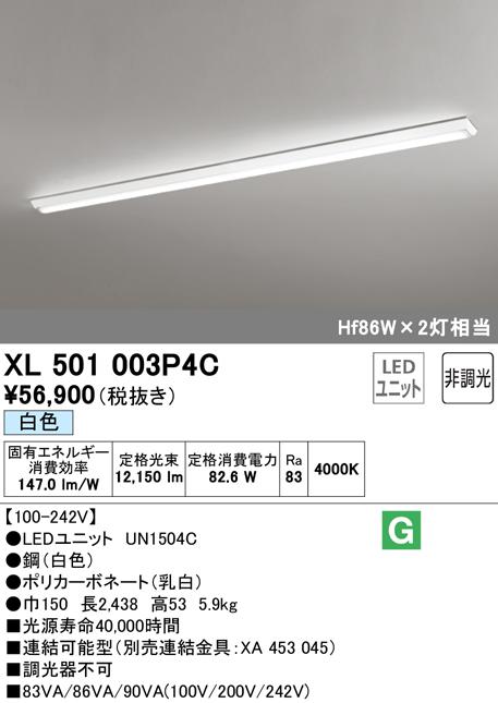 (送料無料) オーデリック XL501003P4C ベースライト LEDユニット 白色 非調光 ODELICの通販は 26,502円