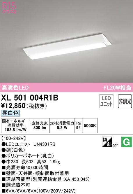 オーデリック XL501004R1B ベースライト LEDユニット 昼白色 非調光 ODELIC