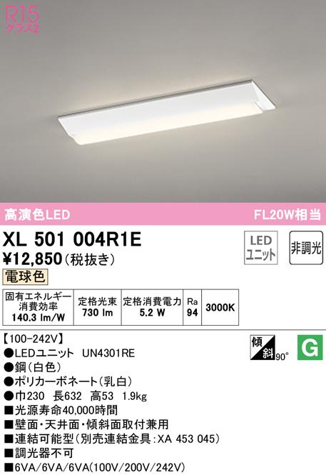 オーデリック XL501004R1E ベースライト LEDユニット 電球色 非調光 ODELIC