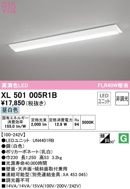 オーデリック XL501005R1B ベースライト LEDユニット 昼白色 非調光 ODELIC (法人限定)
