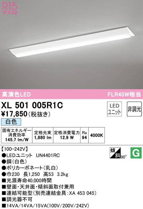 オーデリック XL501005R1C ベースライト LEDユニット 白色 非調光 ODELIC