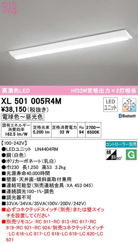 (送料無料) オーデリック XL501005R4M ベースライト LEDユニット 電球色〜昼光色 Bluetooth対応 ODELIC