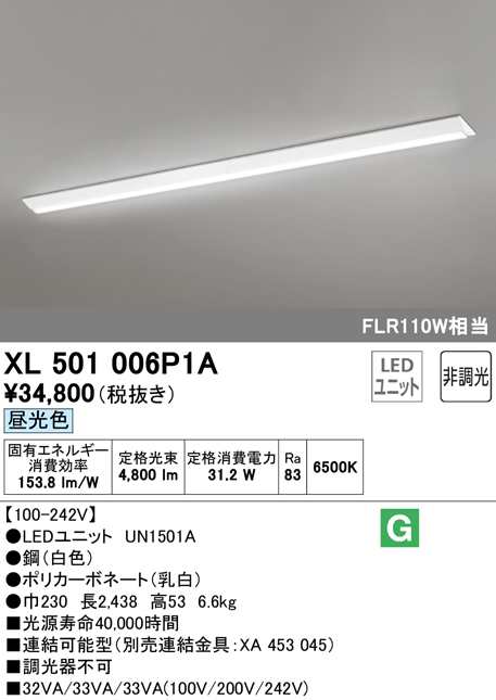 (送料無料) オーデリック XL501006P1A ベースライト LEDユニット 昼光色 非調光 ODELIC