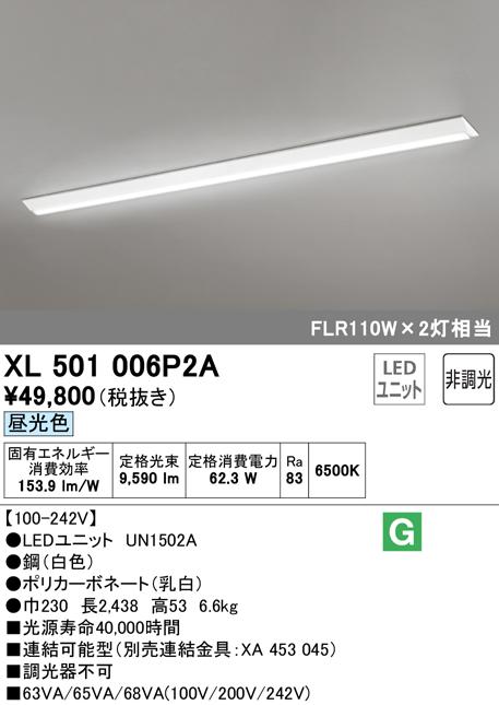 オーデリック XL501006P2A ベースライト LEDユニット 昼光色 非調光 ODELIC
