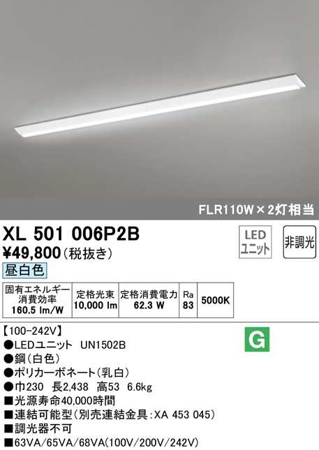 (送料無料) オーデリック XL501006P2B ベースライト LEDユニット 昼白色 非調光 ODELIC