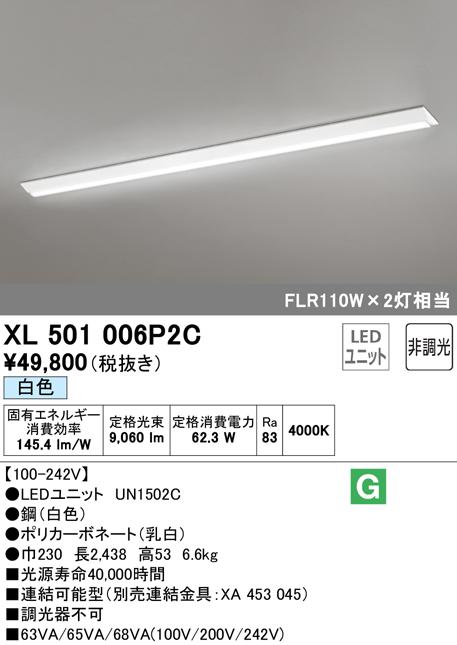 オーデリック XL501006P2C ベースライト LEDユニット 白色 非調光 ODELIC