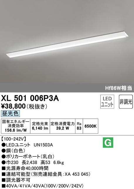 (送料無料) オーデリック XL501006P3A ベースライト LEDユニット 昼光色 非調光 ODELICの通販は