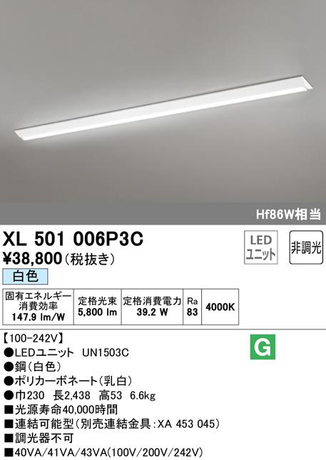 オーデリック XL501006P3C ベースライト LEDユニット 白色 非調光 ODELIC