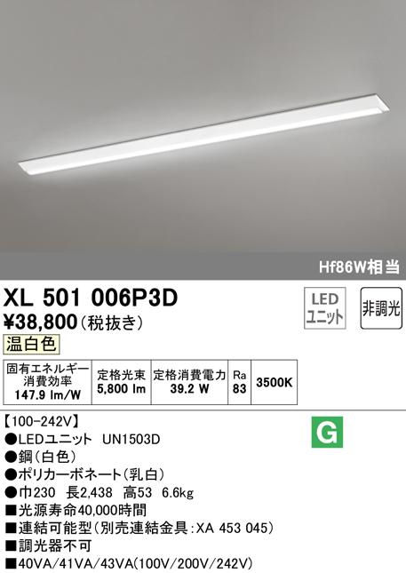 オーデリック XL501006P3D ベースライト LEDユニット 温白色 非調光 ODELIC