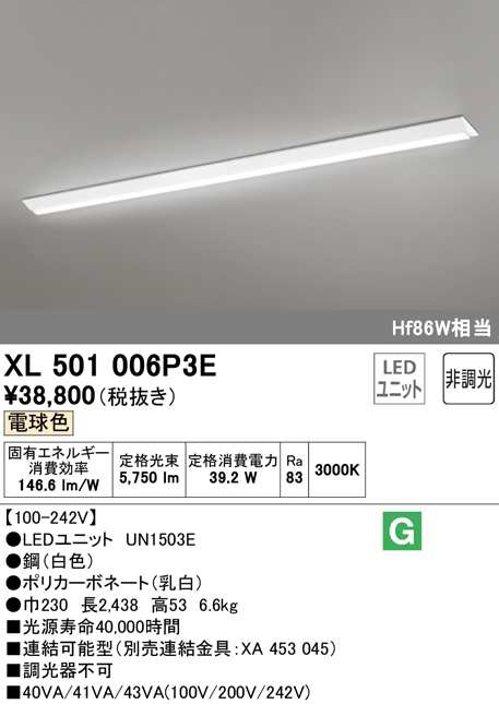 送料無料) オーデリック XL501006P3E ベースライト LEDユニット 電球色