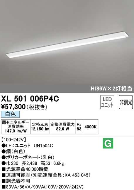 (送料無料) オーデリック XL501006P4C ベースライト LEDユニット 白色 非調光 ODELIC