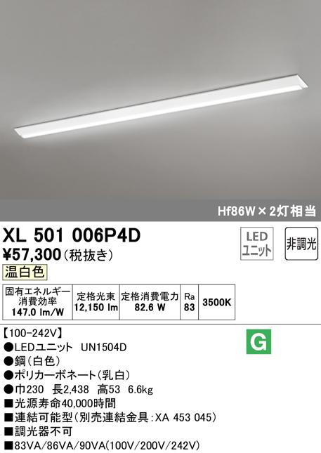 (送料無料) オーデリック XL501006P4D ベースライト LEDユニット 温白色 非調光 ODELICの通販は