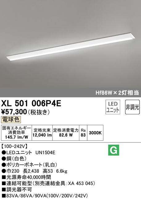 (送料無料) オーデリック XL501006P4E ベースライト LEDユニット 電球色 非調光 ODELIC