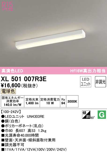 (送料無料) オーデリック XL501007R3E ベースライト LEDユニット 電球色 非調光 ODELICの通販は