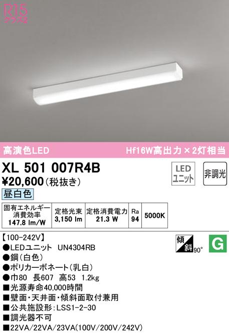 オーデリック XL501007R4B ベースライト LEDユニット 昼白色 非調光 ODELIC