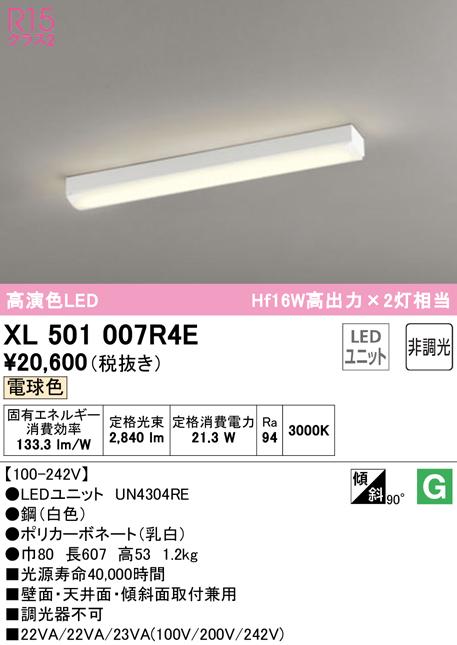 オーデリック XL501007R4E ベースライト LEDユニット 電球色 非調光 ODELIC