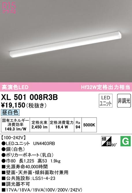 オーデリック XL501008R3B ベースライト LEDユニット 昼白色 非調光 ODELIC