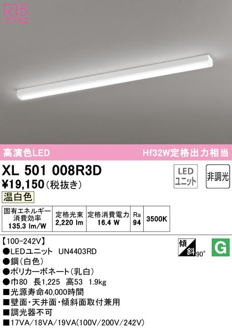 オーデリック XL501008R3D ベースライト LEDユニット 温白色 非調光 ODELIC