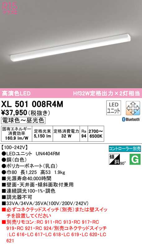 (送料無料) オーデリック XL501008R4M ベースライト LEDユニット 電球色〜昼光色 Bluetooth対応 ODELIC