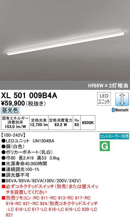 オーデリック XL501009B4A ベースライト LEDユニット 昼光色 Bluetooth対応 ODELIC (法人限定)