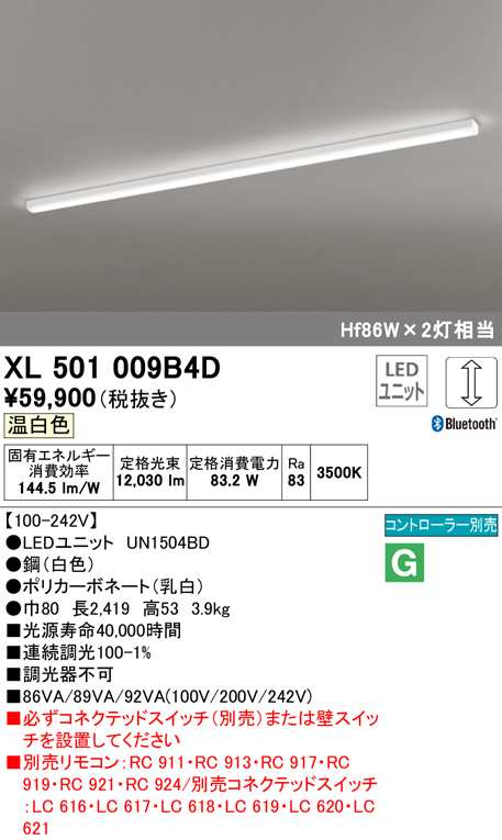 法人様宛限定) オーデリック XL501009B4D ベースライト LEDユニット 温