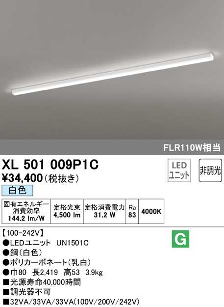 オーデリック XL501009P1C ベースライト LEDユニット 白色 非調光 ODELIC (法人限定)