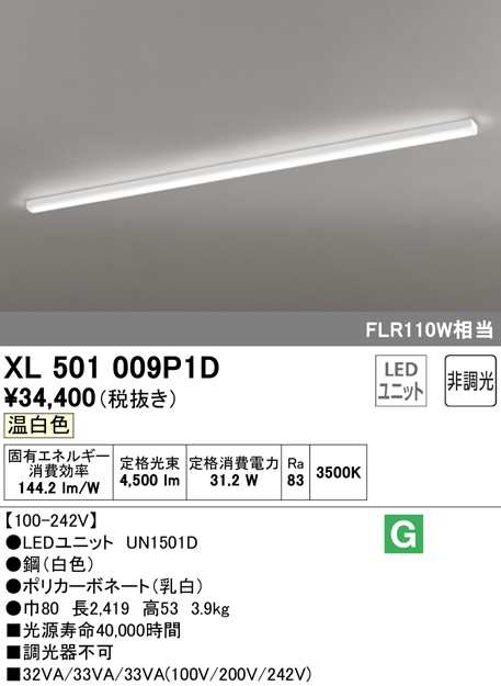 オーデリック XL501009P1D ベースライト LEDユニット 温白色 非調光 ODELIC (法人限定)