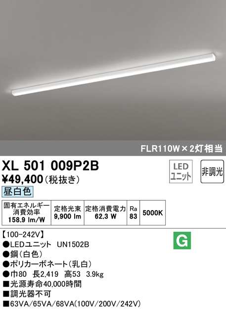 オーデリック XL501009P2B ベースライト LEDユニット 昼白色 非調光 ODELIC (法人限定)