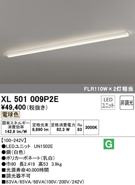 オーデリック XL501009P2E ベースライト LEDユニット 電球色 非調光 ODELIC (法人限定)