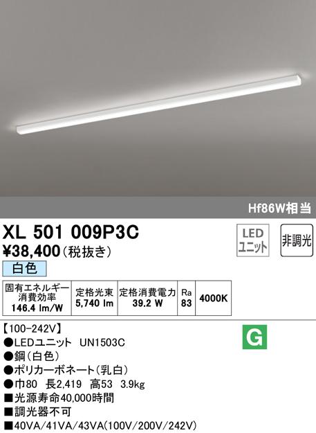 オーデリック XL501009P3C ベースライト LEDユニット 白色 非調光 ODELIC (法人限定)